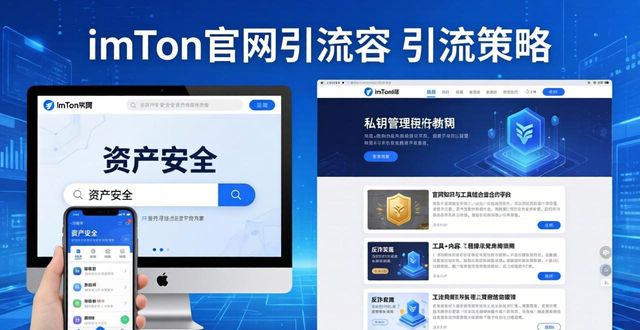 imToken官网广告引流怎么做？深度拆解其策略