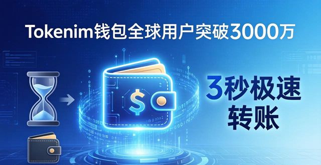 tokenim钱包官方版的全球用户基础与市场接受度分析,洞悉其在行业内的影响力。_tokenim钱包官方版的全球用户基础与市场接受度分析,洞悉其在行业内的影响力。_tokenim钱包官方版的全球用户基础与市场接受度分析,洞悉其在行业内的影响力。