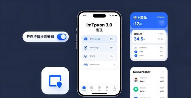 如何在imToken官网下载3.0版本中获取及时的市场信息？_及时到下载_及时软件是什么