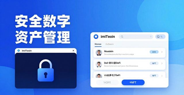 你的数字资产，真的安全吗？试试imToken钱包