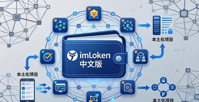 必要app是个什么鬼_必须的中文是什么_深入分析imToken中文版下载的必要性