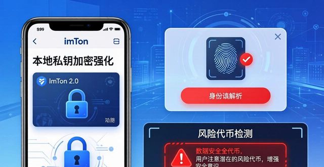 深入探讨imToken最新版2.0的多功能使用?_imtoken支持_imtokensol