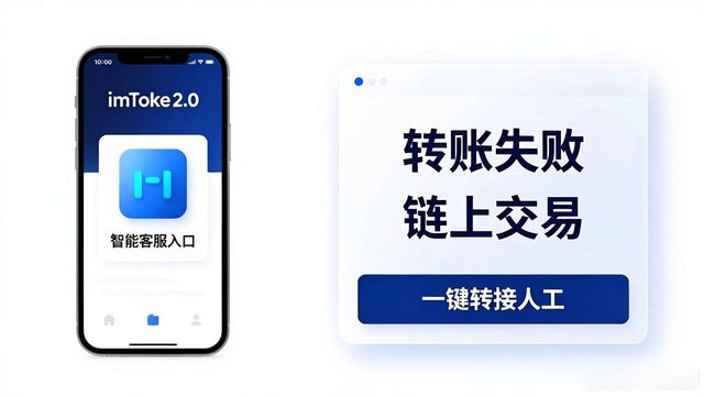 新手必看：imToken钱包2.0使用教程与客服指南