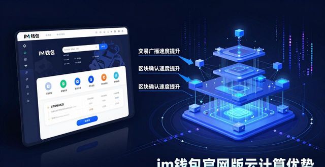 在im钱包官网版中进行云计算服务的优势_钱包官方网站_钱包这个软件怎么样