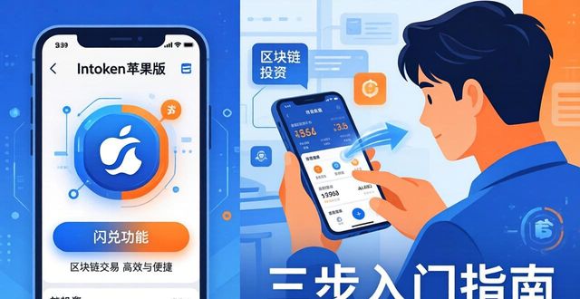 如何通过imtoken苹果版进行区块链投资？_苹果区块链_苹果区块链app下载