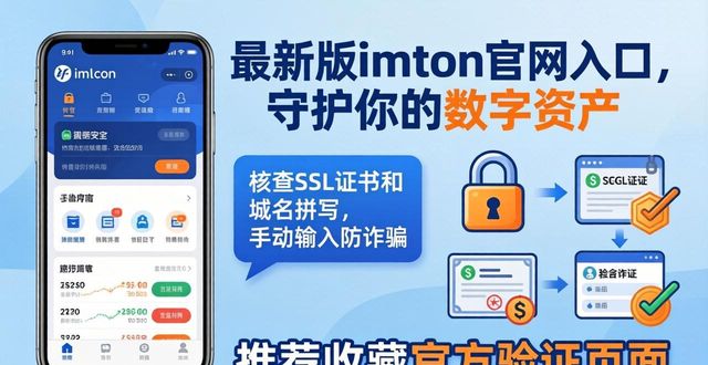 最新版imToken官网入口，守护你的数字资产