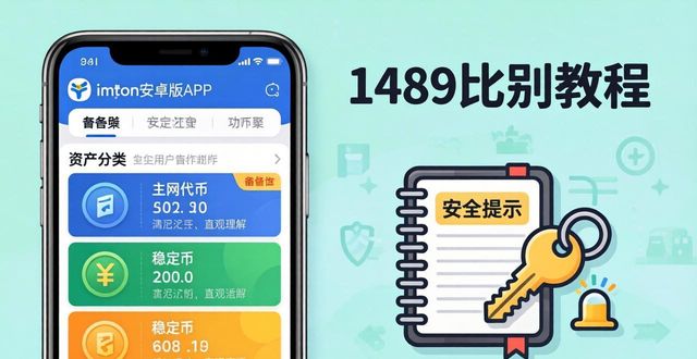 imtoken安卓版：多币种支持与添加管理教程