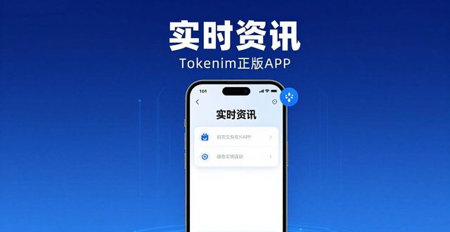 如何通过tokenim正版app下载获得实时的市场资讯,确保您在交易中的信息透明与准确?_透明价app下载_透明交易什么意思