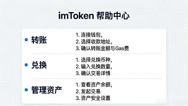 imToken官网功能列表在哪找？教你几步快速定位