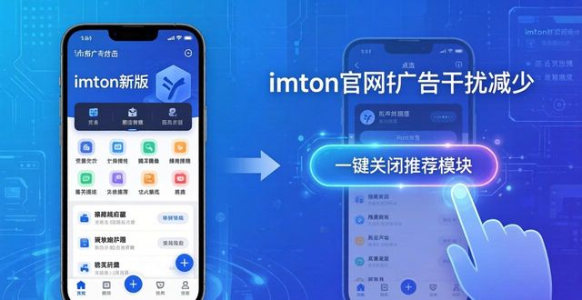 imToken官网版怎么样？用户反馈和优化措施来了