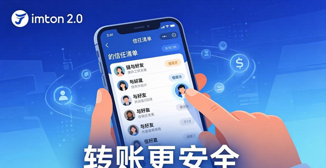 如何通过imToken下载2.0版提升社交信任？_社交认证_社交信息平台