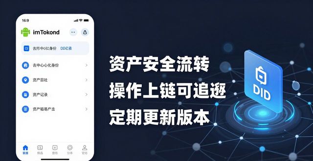 imToken安卓版下载：三步增强数字资产信任治理