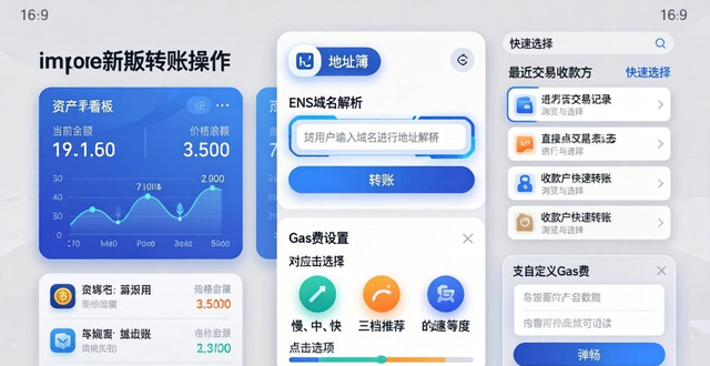 imToken新版体验：资产看板更清晰，转账操作更省心