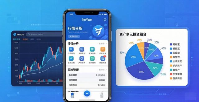 imToken安卓版下载，轻松搭建多元投资组合