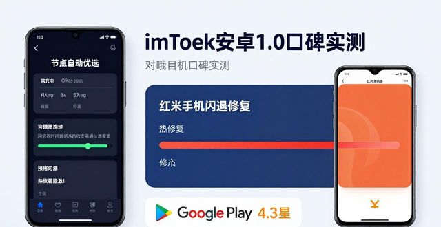 imToken安卓1.0口碑实测：用户奖励揭秘