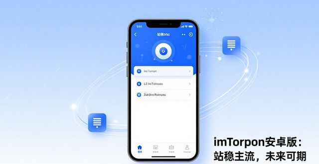 imToken安卓版：站稳主流，未来可期