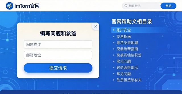 imToken官网帮助文档获取指南