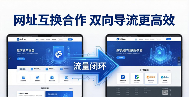 如何通过imToken官网链接拓展市场？三大实战方法