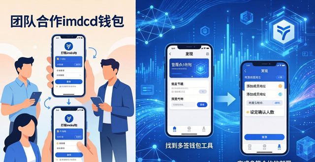 团队共管资产？imToken钱包下载后这样协作