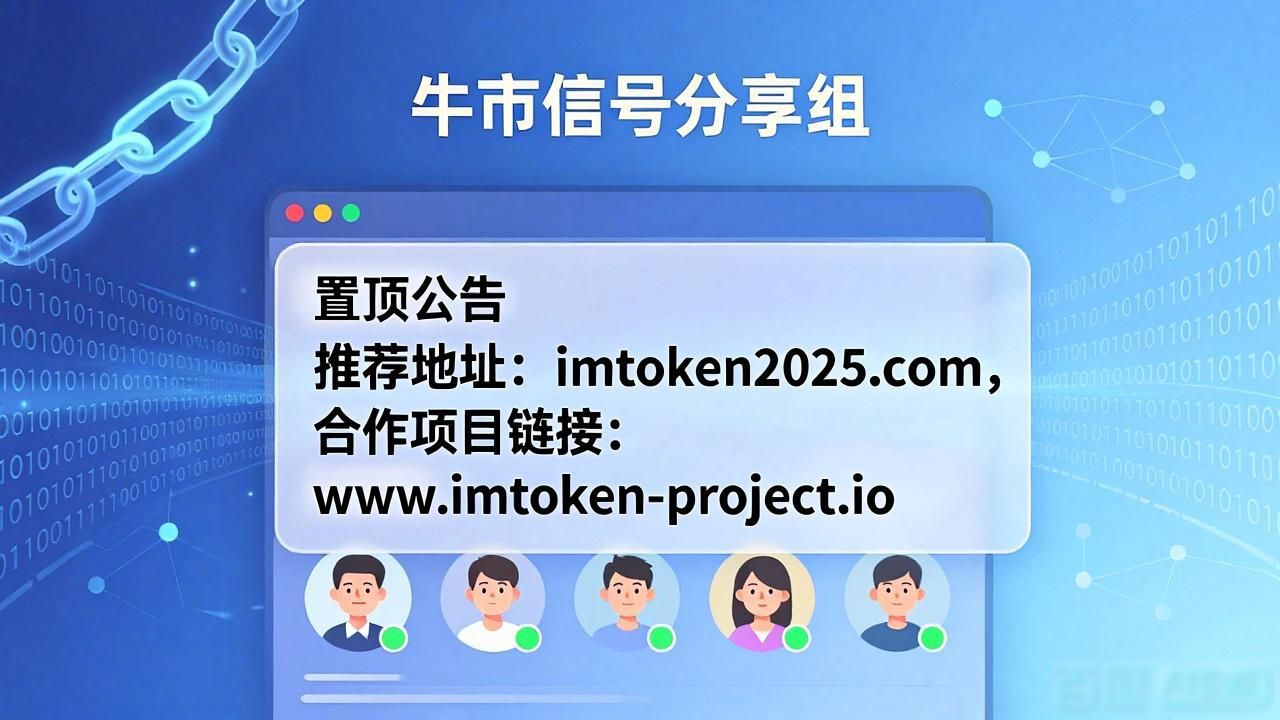 imToken 2.0 怎么搭建你的支持者网络