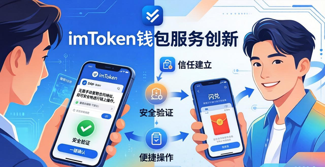 imToken钱包：服务创新如何赢得用户真心拥护？