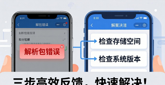 imToken下载安装遇难题？三步高效反馈，快速解决！