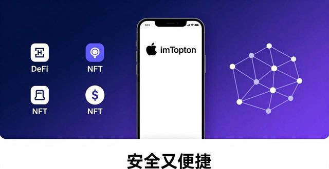 imToken苹果版下载，安全又便捷