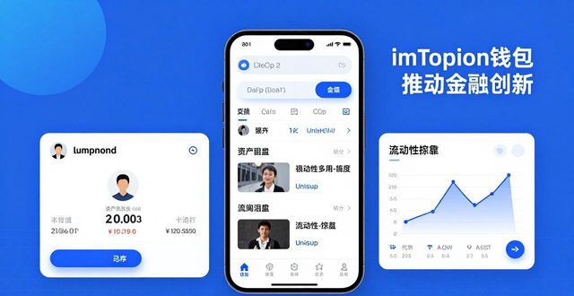 imToken钱包下载后，如何用它推动金融创新？