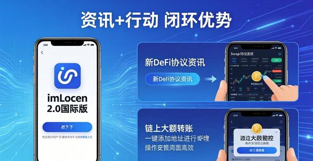 前沿资讯是什么意思_前沿资讯圈_如何通过imToken官网下载2.0国际版获取行业前沿资讯？