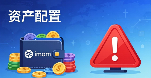用imToken钱包，就能财富自由？小心别踩这些坑！