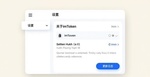 imtoken钱包视频教学_钱包最新版本_如何查看imToken钱包APP的版本更新日志