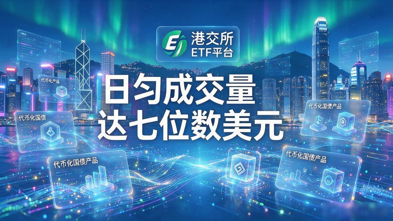 搞懂香港数字货币全球站：落地了多少，普通人能分到什么