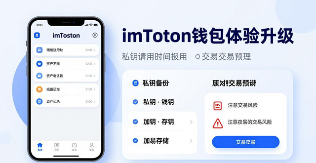imToken钱包体验升级：这些优化让用户直呼“真香”